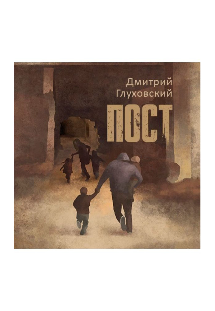 ПОСТ