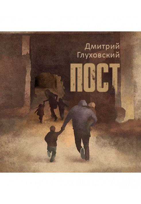 ПОСТ