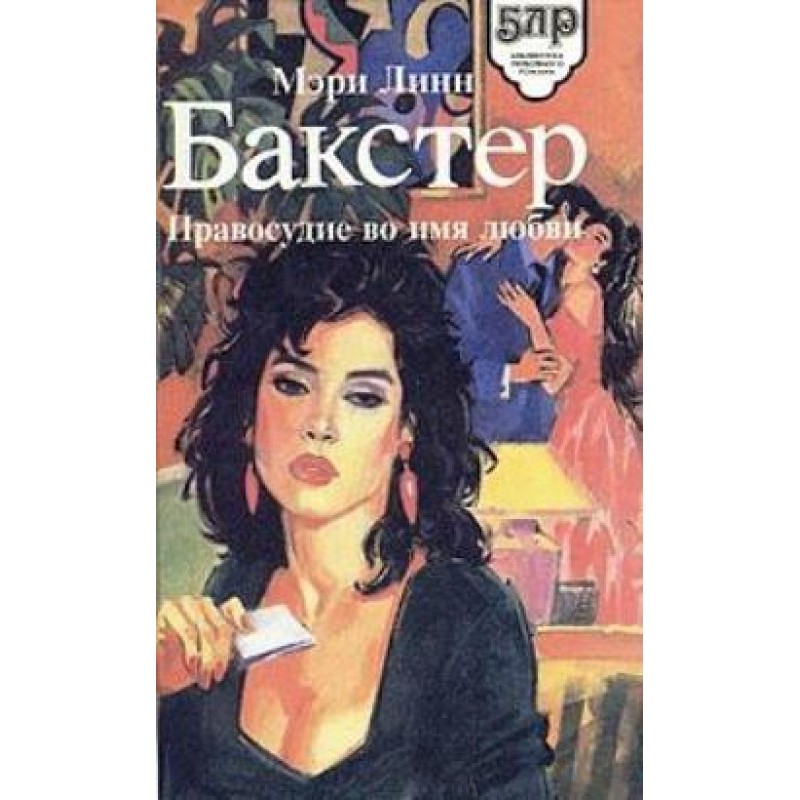 Justice in the name of love