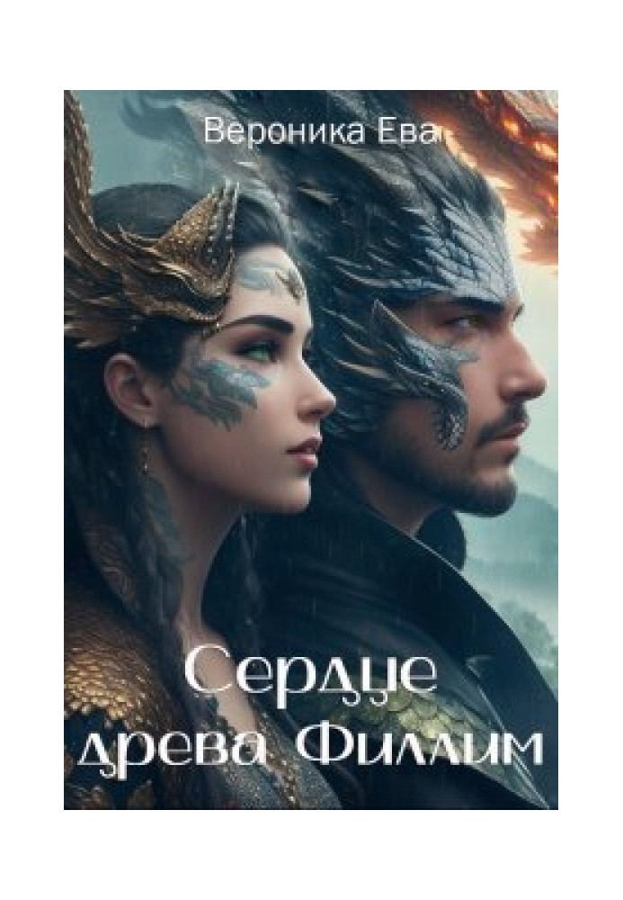 Сердце древа Филлим 