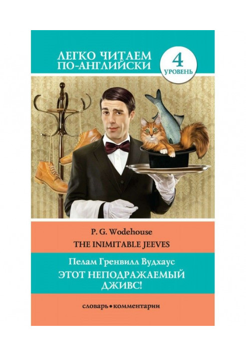 That inimitable Jeeves! / The Inimitable Jeeves