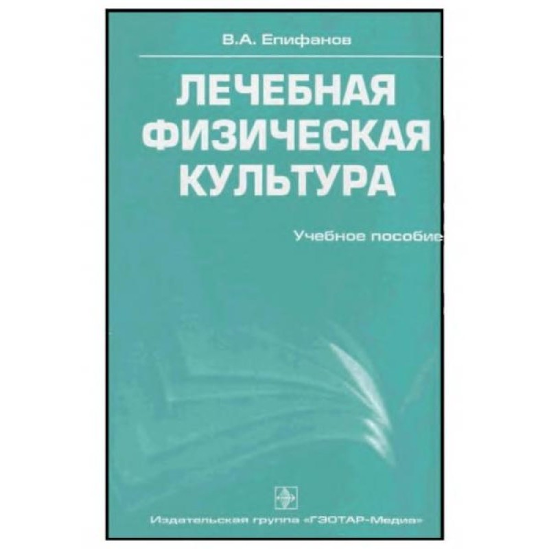 Лікувальна фізична...