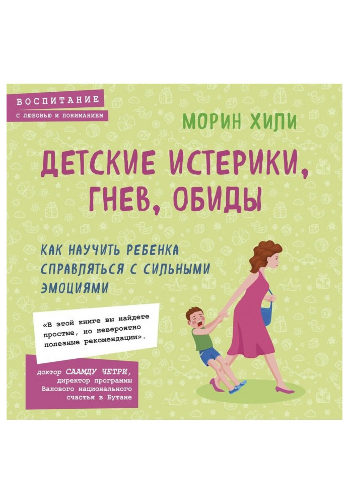 Детские истерики, гнев, обиды. Как научить ребенка справляться с сильными эмоциями