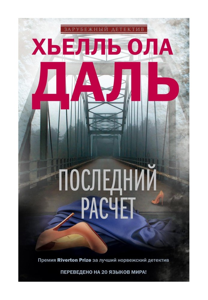 Останній розрахунок