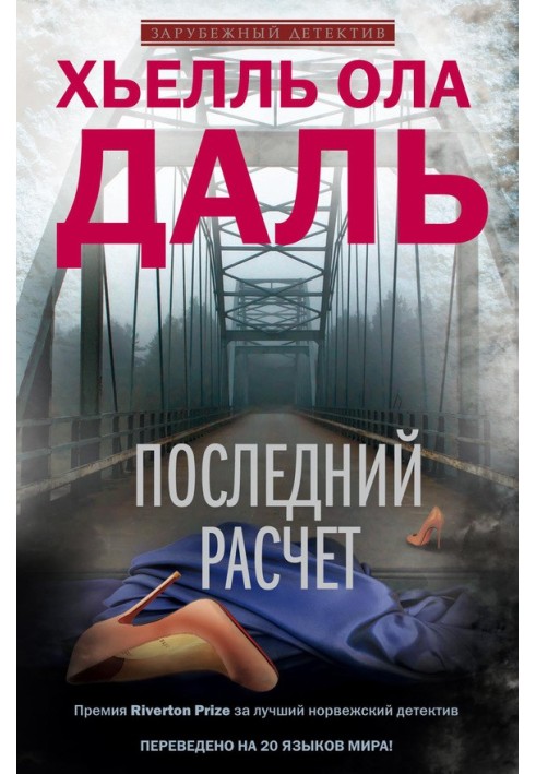 Останній розрахунок