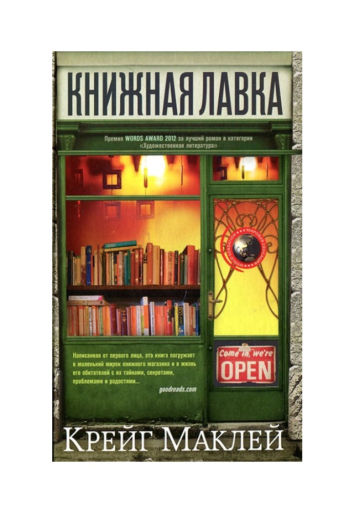 Книжная лавка