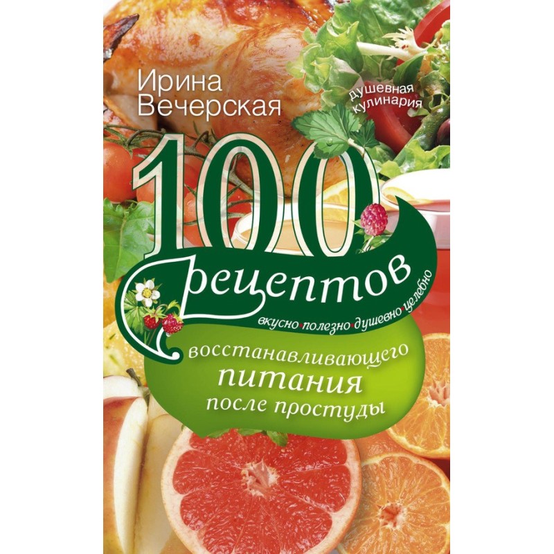 100 recipes for restorative...