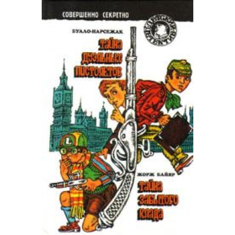 The Mystery of Dueling Pistols