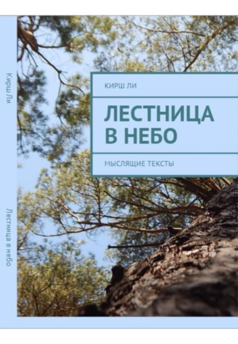 Сходи в небо v.2019