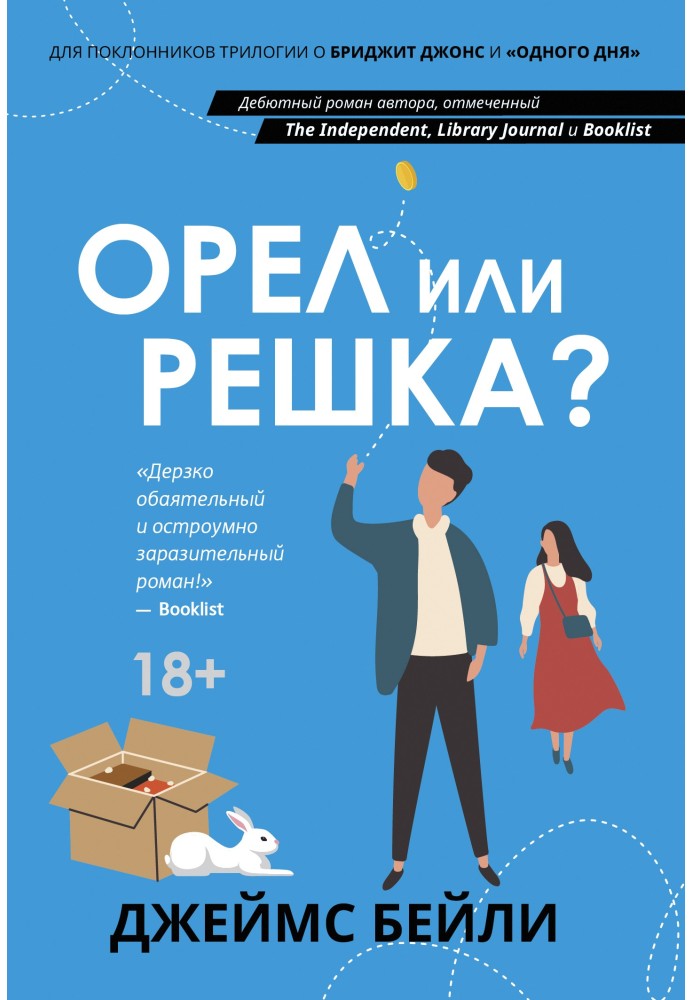 Орел или решка?