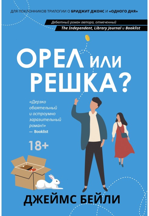 Орел или решка?