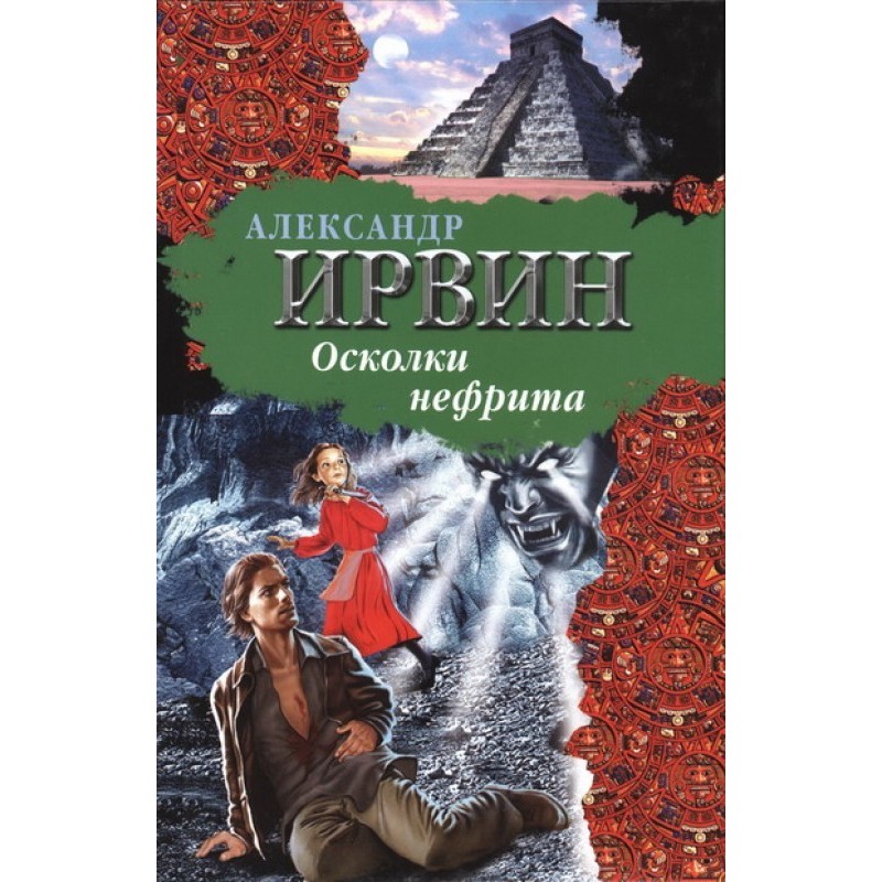 Уламки нефриту
