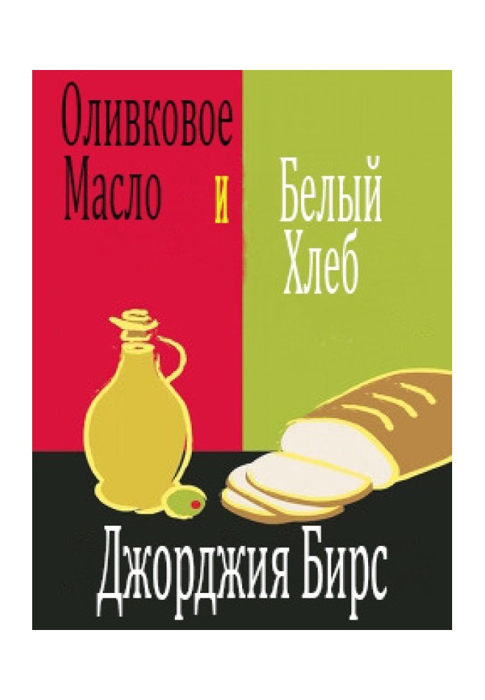 Olive oil and white bread (LP)