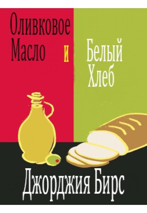 Olive oil and white bread (LP)