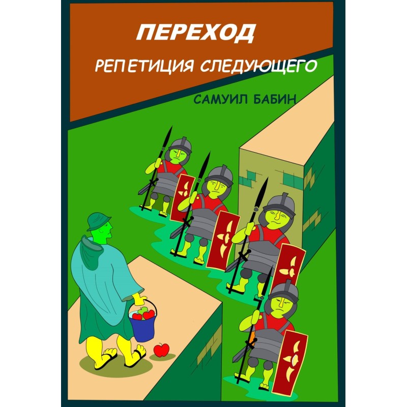 Transition. Rehearsal for next