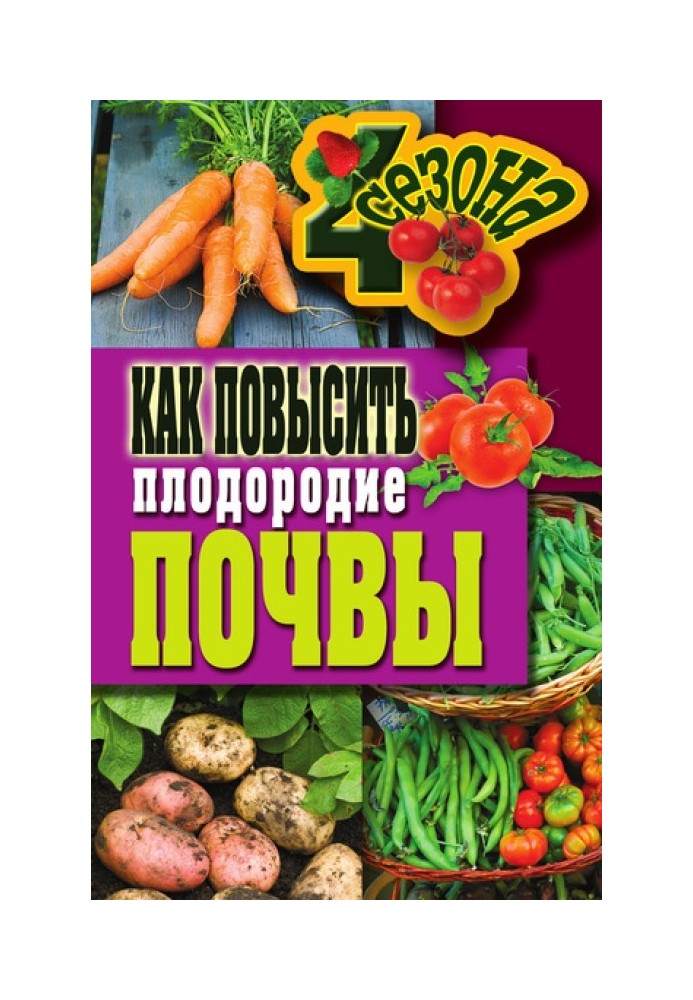 Как повысить плодородие почвы