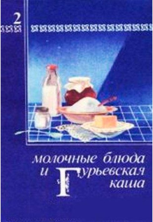 Dairy dishes and Guryev porridge