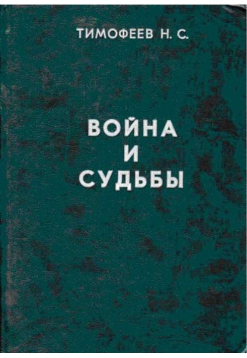 Трагедія козацтва. Війна та долі-1