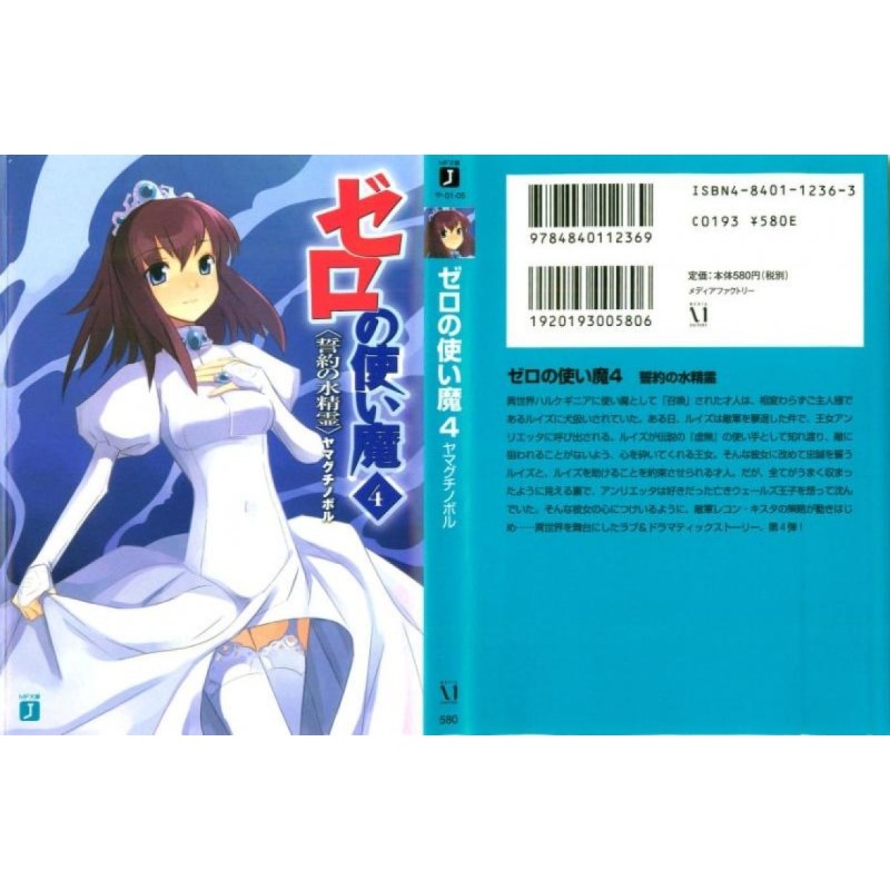 The Water Spirit of Oath