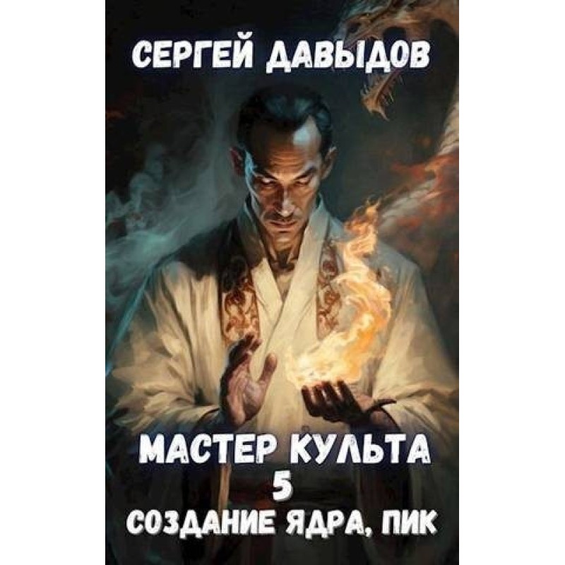 Cult Master 5: Core...