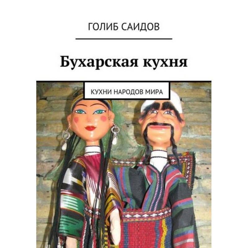Бухарская кухня. Кухни...
