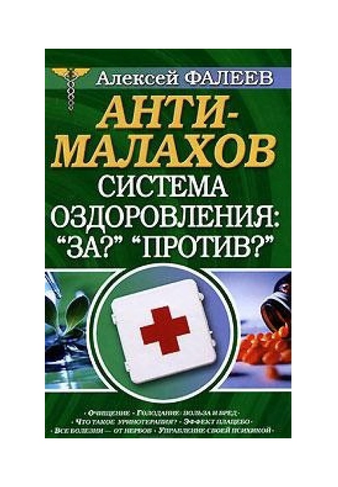 Anti-Malakhov. Health system: “For?”, “Against?”