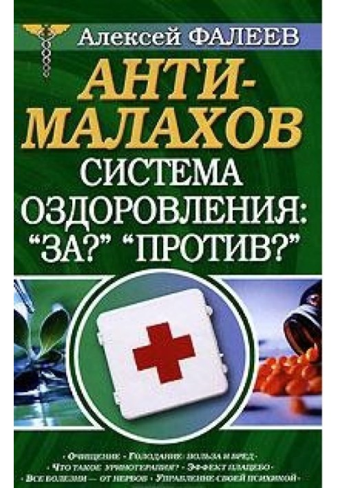 Anti-Malakhov. Health system: “For?”, “Against?”