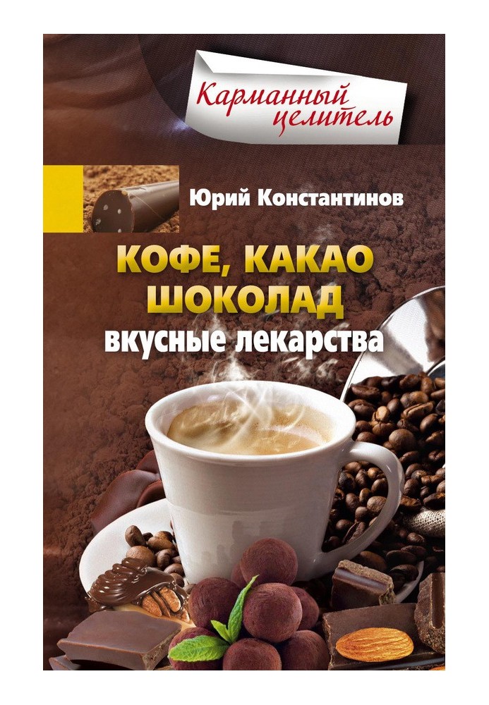 Coffee, cocoa, chocolate. Delicious medicines