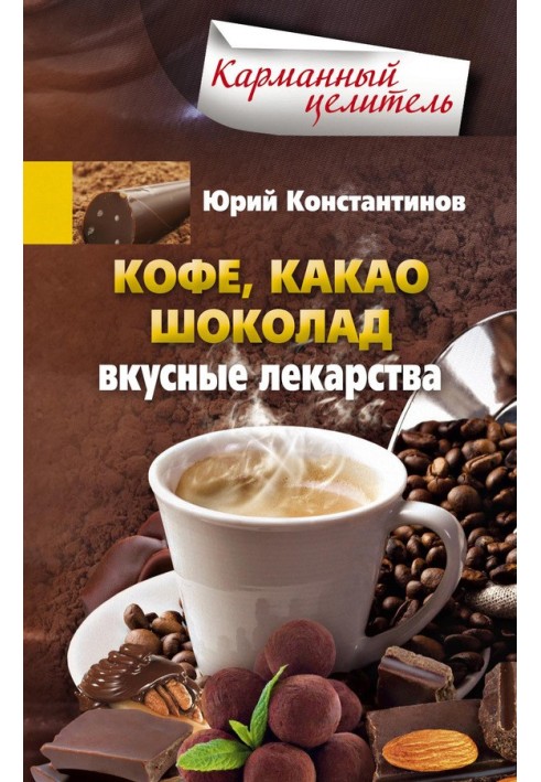 Coffee, cocoa, chocolate. Delicious medicines