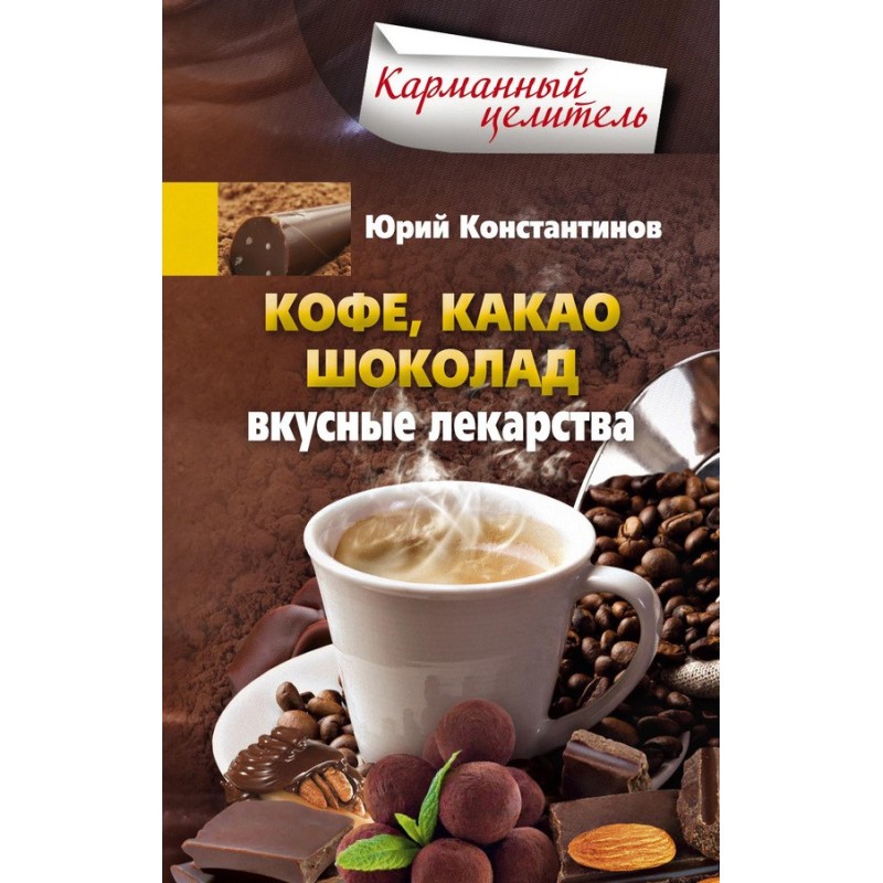 Coffee, cocoa, chocolate....