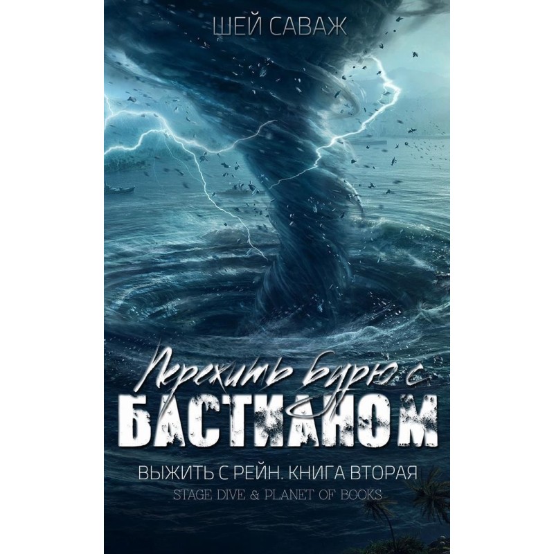 Weather the storm with Bastian