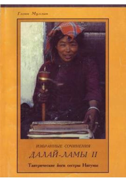 Selected Writings of the Second Dalai Lama