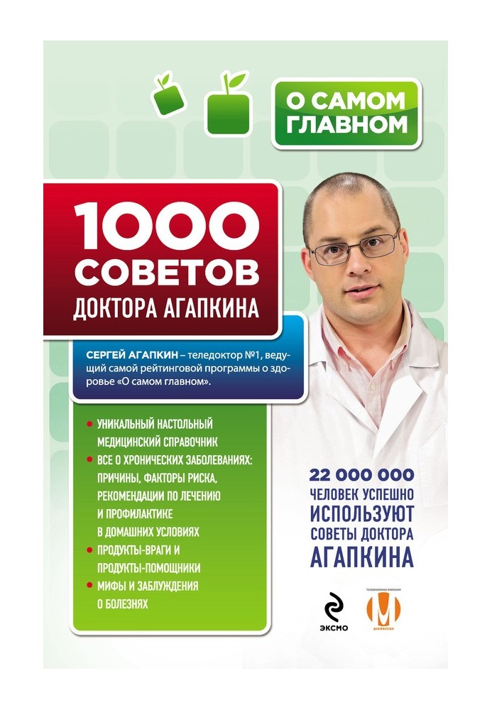 1000 tips from Dr. Agapkin