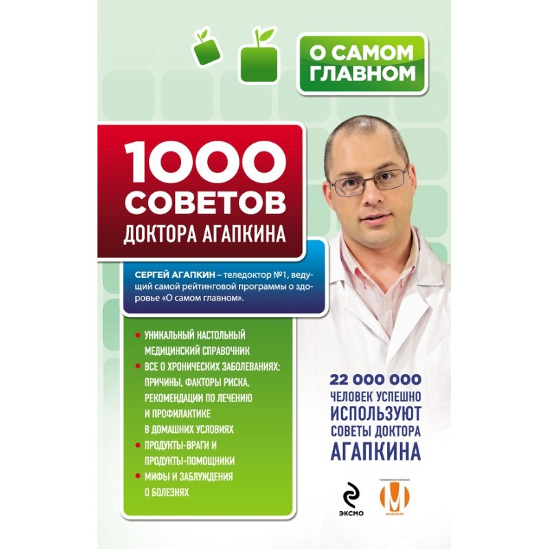 1000 tips from Dr. Agapkin