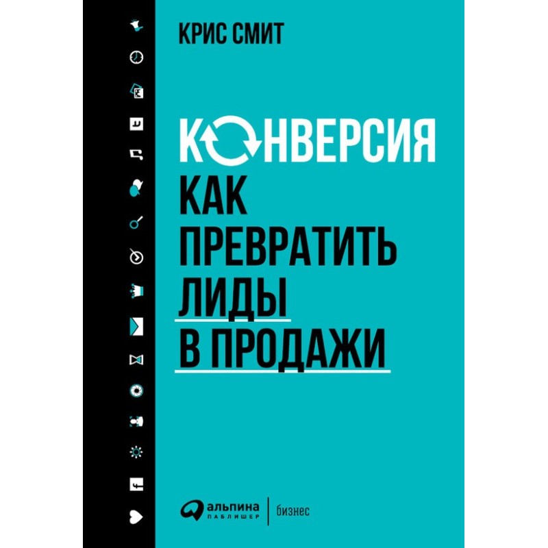 Conversion: How to turn...