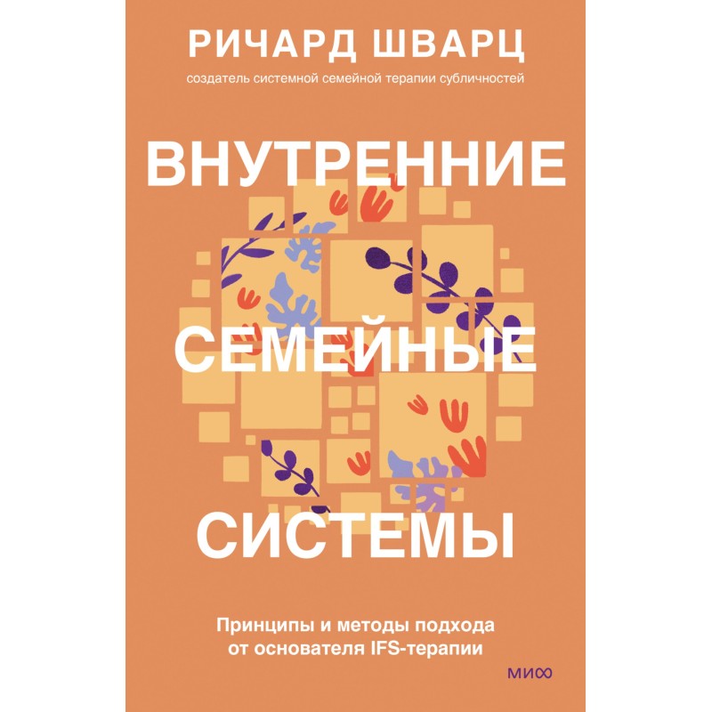 Внутрішня сімейна система....