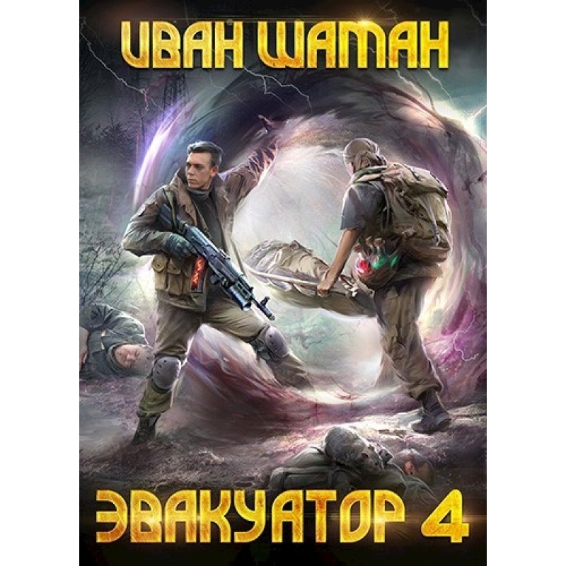 Эвакуатор 6