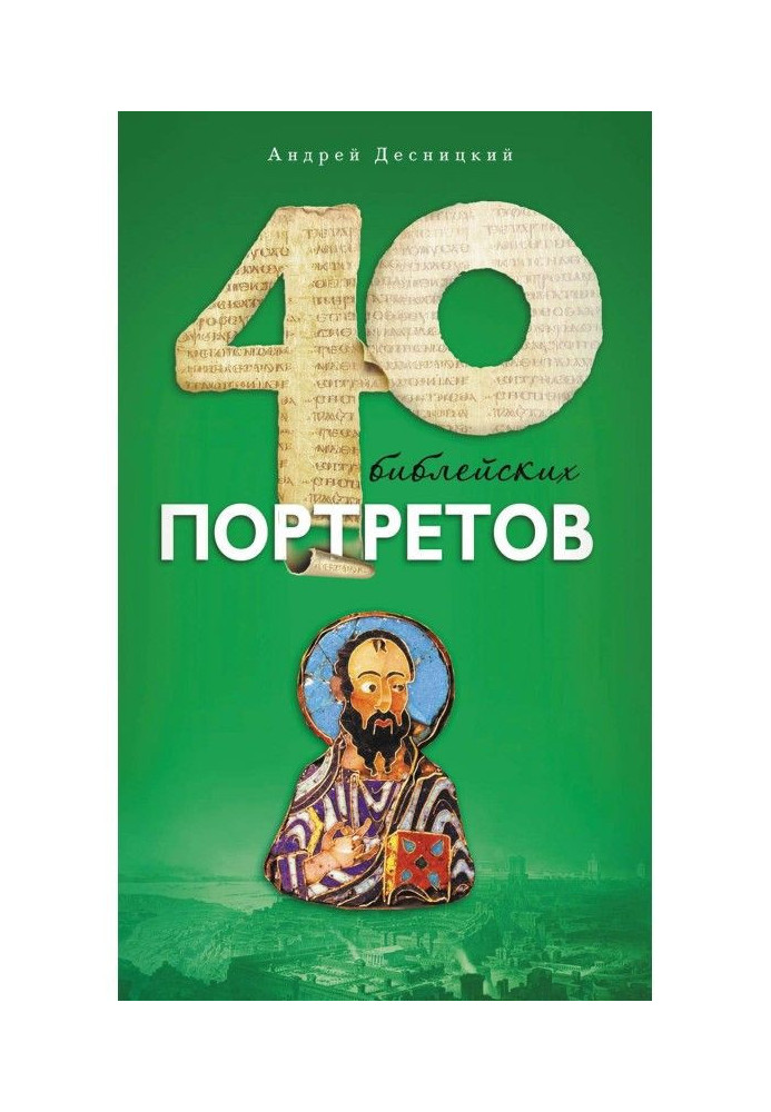 Forty biblical portraits