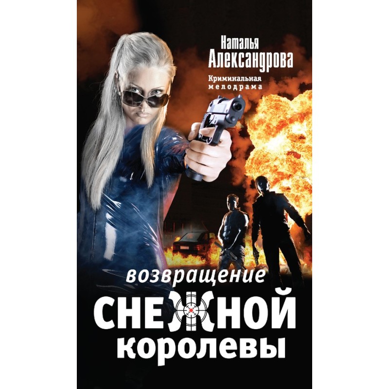 Return of the Snow Queen