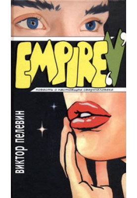 Empire B