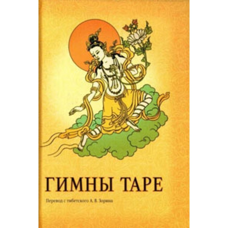 Гимны Таре