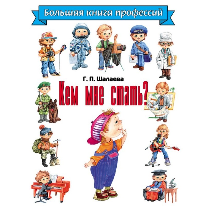 What should I become? Big...