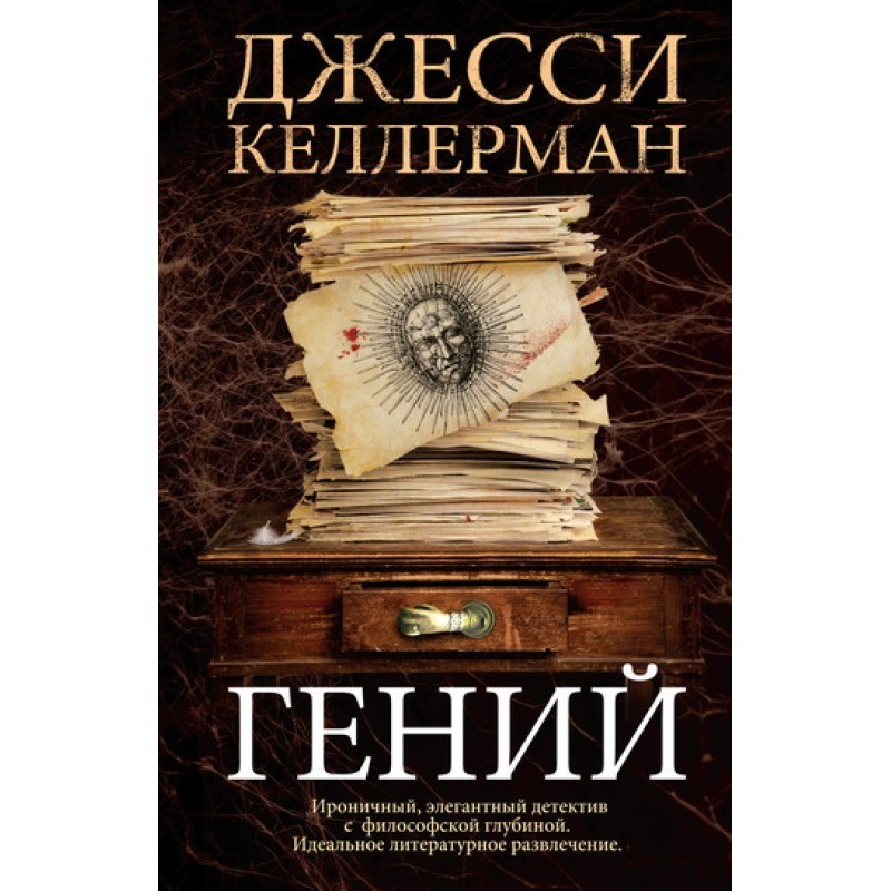 Гений