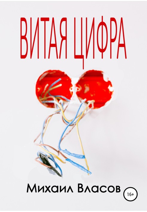 Вита цифра