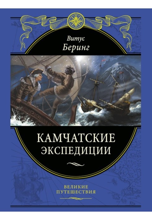 Kamchatka expeditions