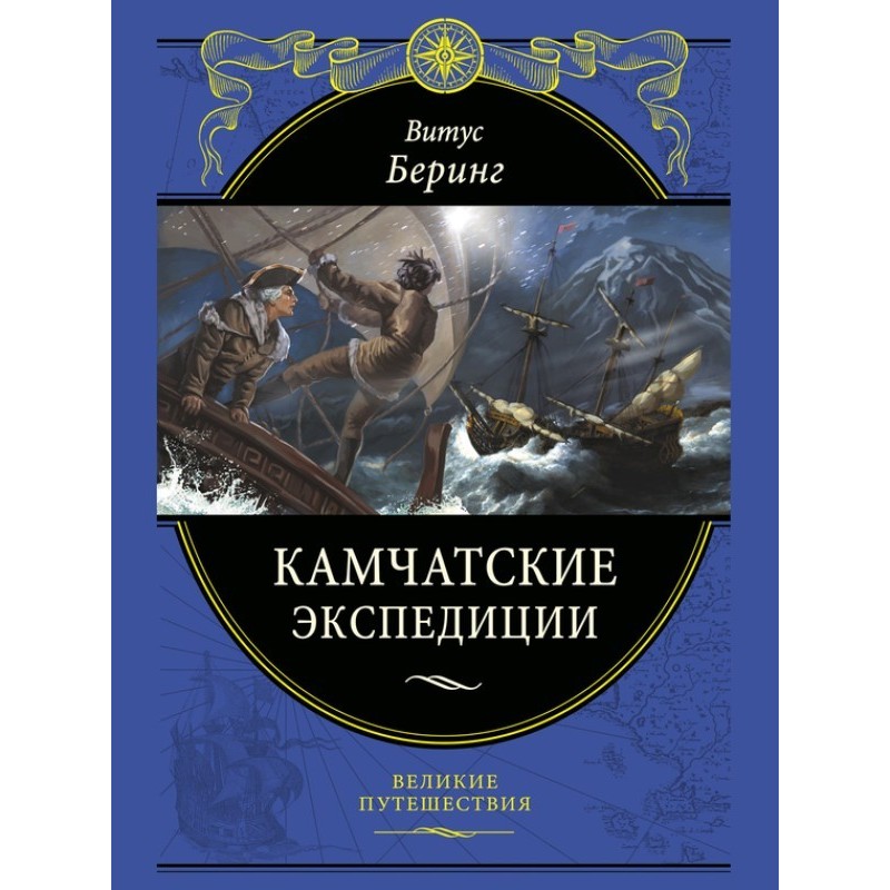 Kamchatka expeditions