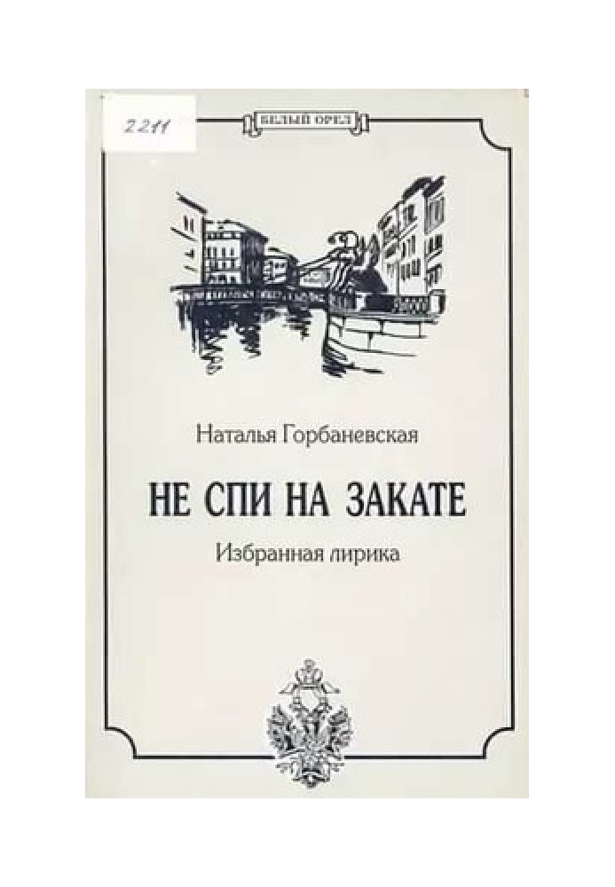 Полное собрание стихотворений (1956–1994)