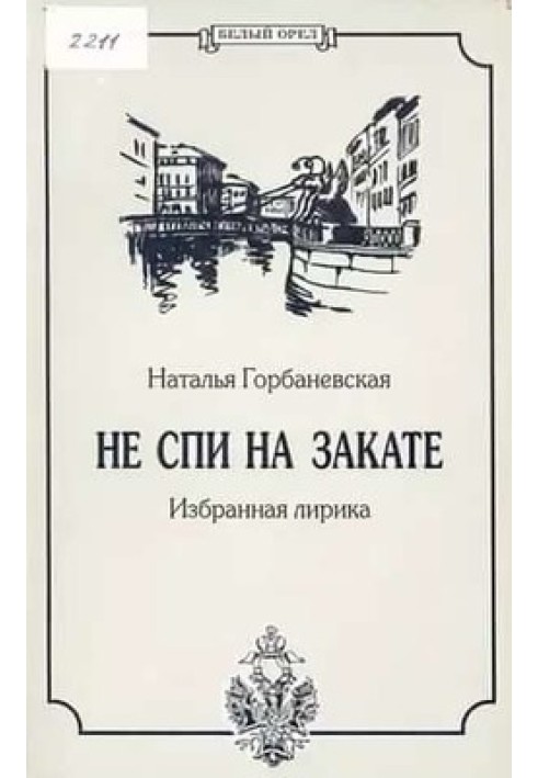 Полное собрание стихотворений (1956–1994)