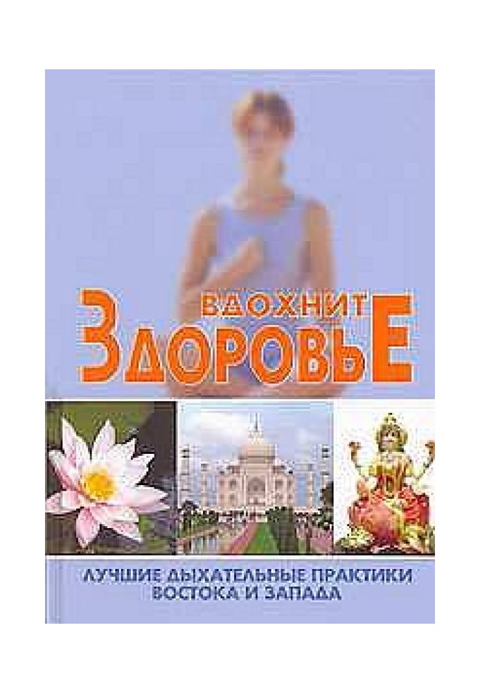 Вдихніть здоров'я: найкращі дихальні практики Сходу та Заходу