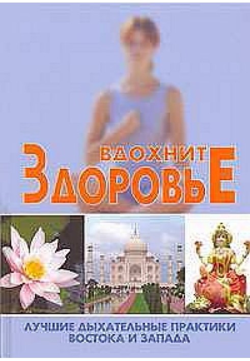 Вдихніть здоров'я: найкращі дихальні практики Сходу та Заходу